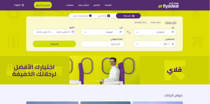 A screenshot of an airline booking website in Arabic, prominently featuring the brand 'flyadeal' in its header. The interface includes a flight search panel with options for round trip or one-way travel, destination selection, and dates. A smiling man in a white shirt and glasses appears on the right, with purple airplane seats in the background, giving a customer-friendly vibe. The site's color scheme is bright yellow and purple.